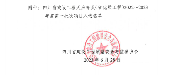 喜報！公司兩項目榮獲四川省建設工程“天府杯”金獎