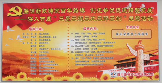 “實現(xiàn)偉大中國夢、建設(shè)美麗繁榮和諧四川” 主題教育活動專題簡報（七）
