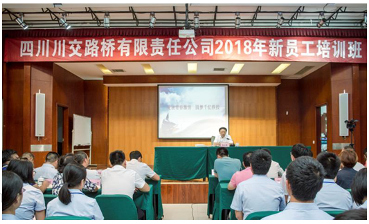 綻放青春激情圓夢千億鐵投—省鐵投集團黨委委員、紀委書記陳啟琳為川交公司2018屆新員工授課