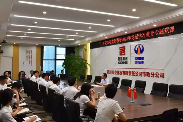 川交公司黨委委員、監(jiān)事會主席左孔海到基層黨建工作聯(lián)系點講授黨紀學習教育專題黨課