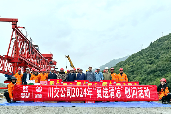 川交公司黨委書記、董事長(zhǎng)杜江林赴川青鐵路站場(chǎng)連接線項(xiàng)目開展2024年 “夏送清涼”慰問活動(dòng)