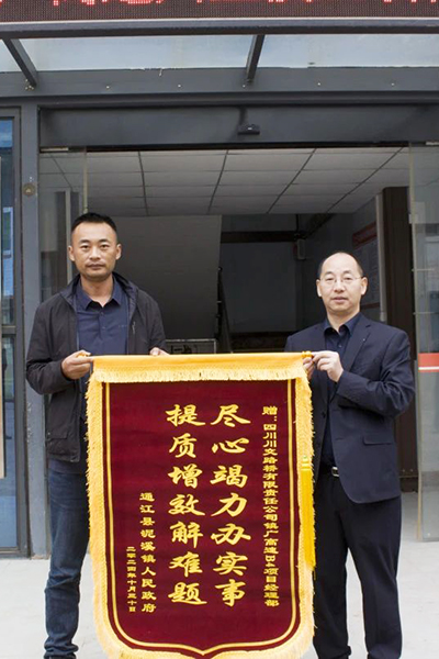 筑路項目惠民生，錦旗相送映初心
