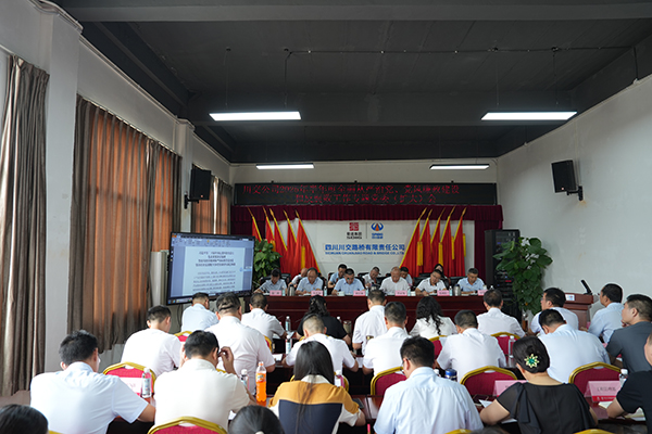 川交公司召開 2025年半年度全面從嚴治黨、黨風(fēng)廉政建設(shè)和反腐敗工作專題黨委（擴大）會議