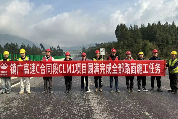 鎮(zhèn)廣高速C合同段CLM1項(xiàng)目全線路面施工順利完成