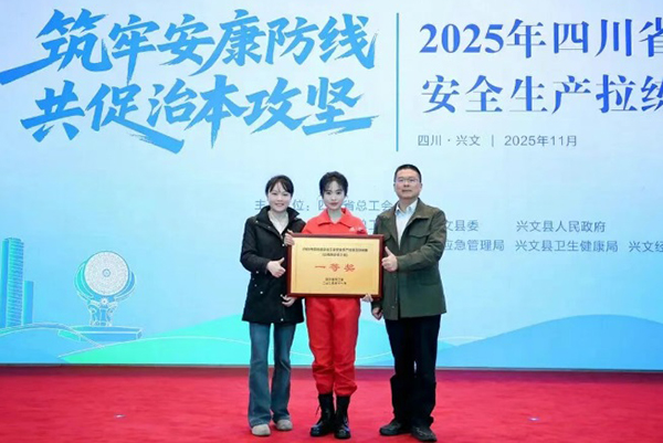 川交公司斬獲2025年四川省企業(yè)工會安全生產拉練活動決賽公有制企業(yè)賽道一等獎